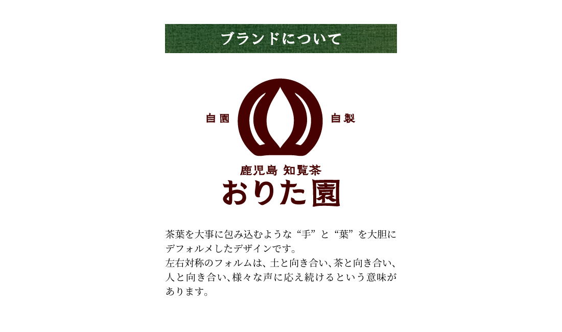 おりた園とは 鹿児島 知覧茶 おりた園 通販 Yahoo ショッピング