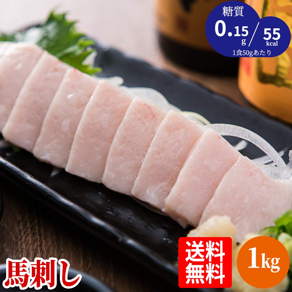 送料無料 折戸の新鮮馬刺し 上コウネ 1kg 約50g×20P（約20人前） 馬刺し専用醤油・しょうが・にんにく付き  :koune-1000c:馬刺し馬肉もつ鍋の通販 折戸商会 - 通販 - Yahoo!ショッピング