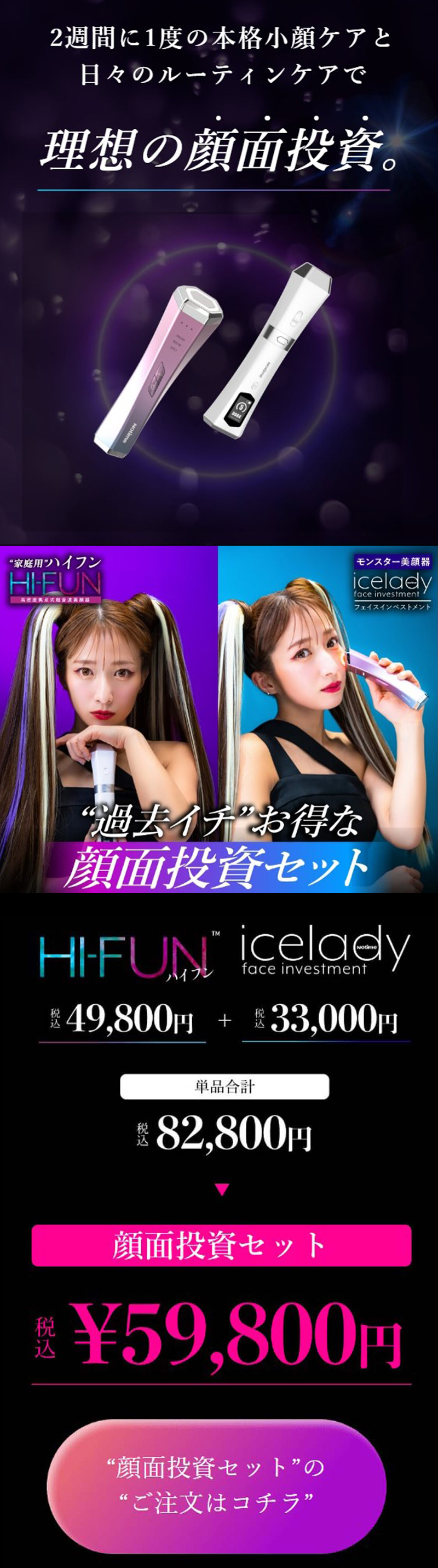 ハイフン ＆ アイスレディ フェイスインベストメント アイスレディ 美顔器 セット ハイフン 家庭用 HIFUN ハイフン フェイス