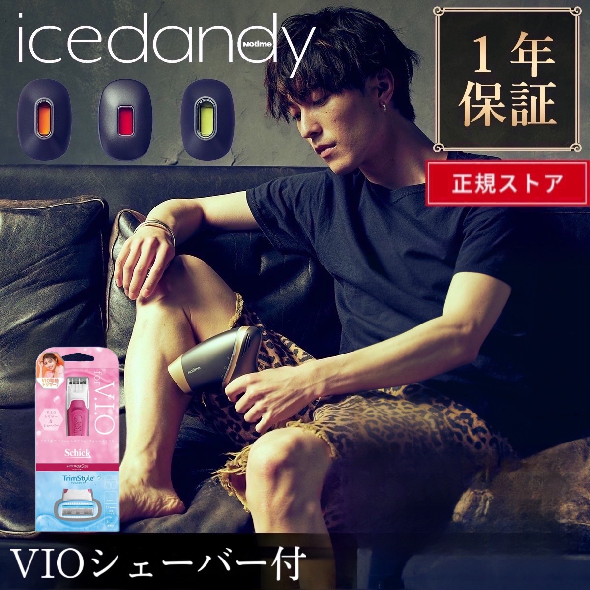 VIOシェーバー付】 脱毛器 メンズ vio 髭 脱毛 アイスダンディ icedandy ひげ脱毛 脱毛器 vio対応 IPL 脱毛機 家庭用 脱毛器具  男性 脱毛クリーム メンズ :1246-002172:orivance - 通販 - Yahoo!ショッピング