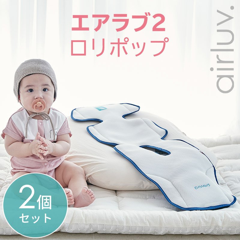 超目玉 美品 エアラブ ロリポップ airluv ベビーカーシート zlote