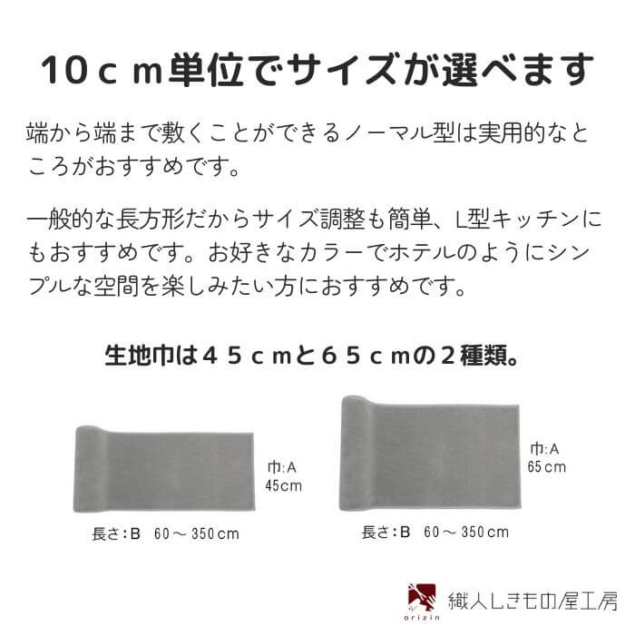 キッチンマット サイズオーダー おしゃれ ヤフーショッピング 織人 おりじん