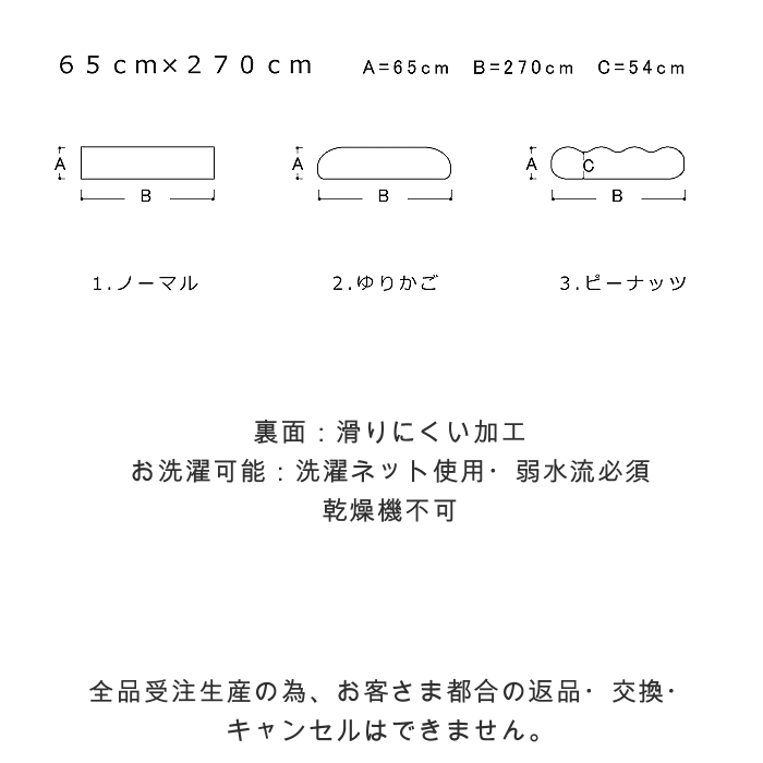 キッチンマット設計図65×270