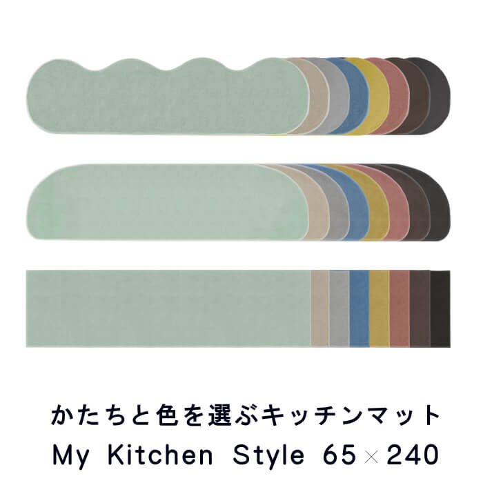 キッチンマット 新色 60 ６５×６０ 北欧 My Kitchen Style シンプル モダン 洗える