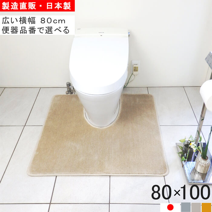 日本製トイレマット
