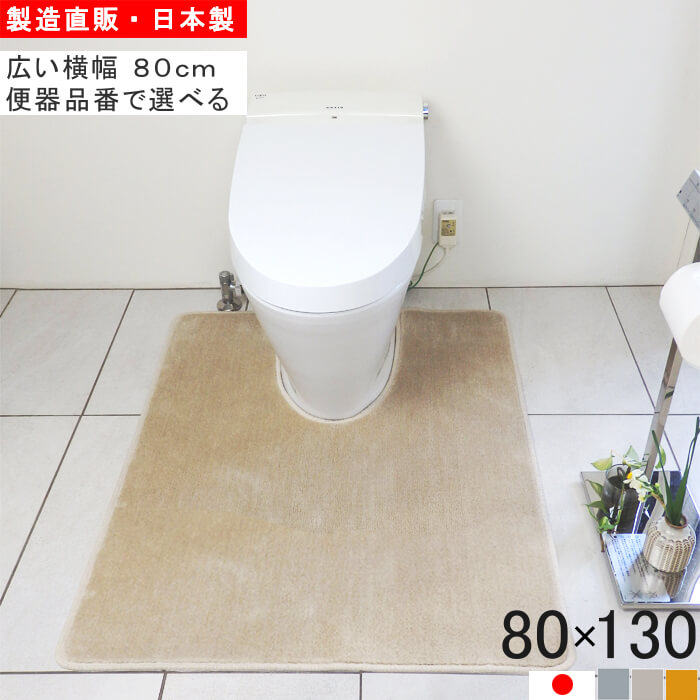 日本製トイレマット