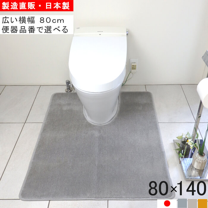日本製トイレマット