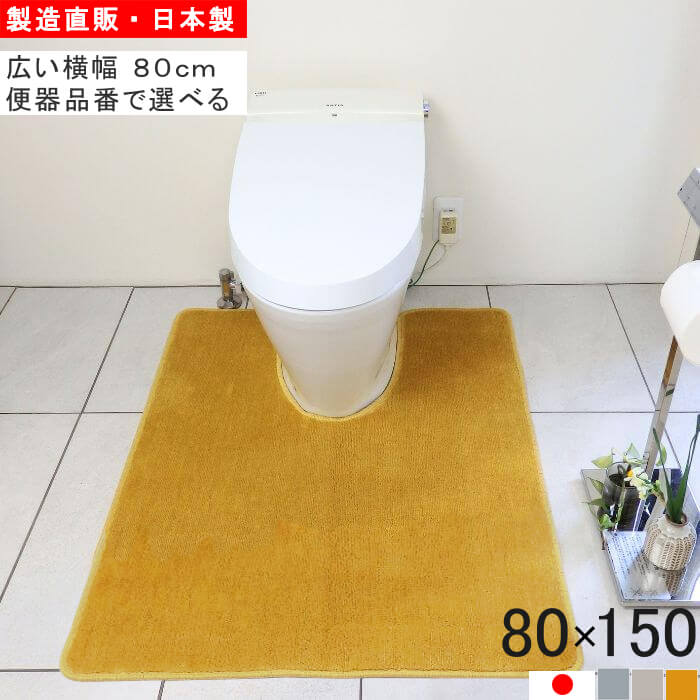 日本製トイレマット