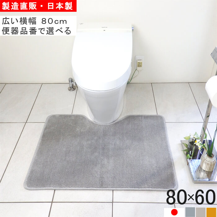 日本製トイレマット