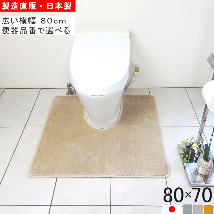 日本製トイレマット