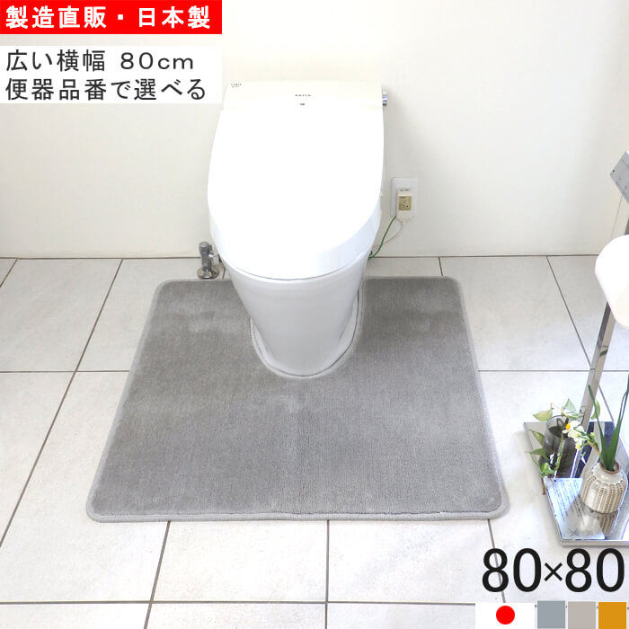 日本製トイレマット