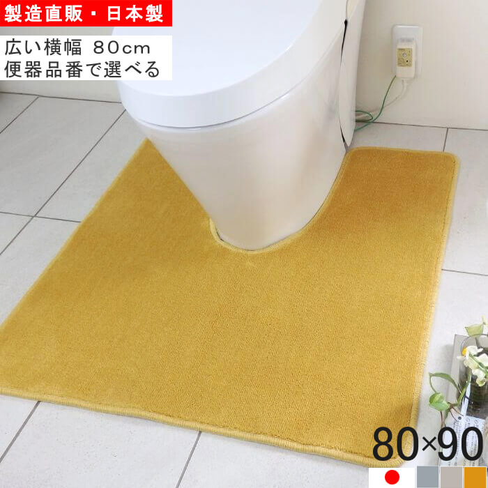 日本製トイレマット