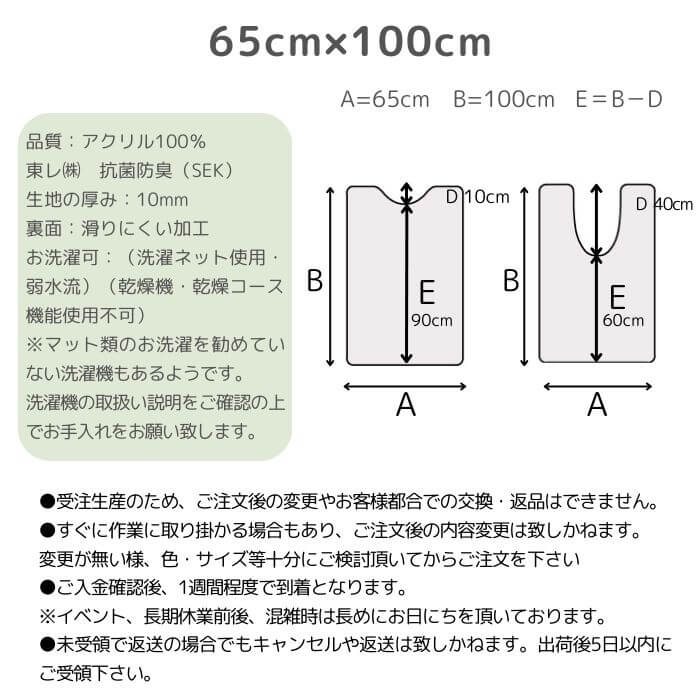 トイレマット65×100cm
