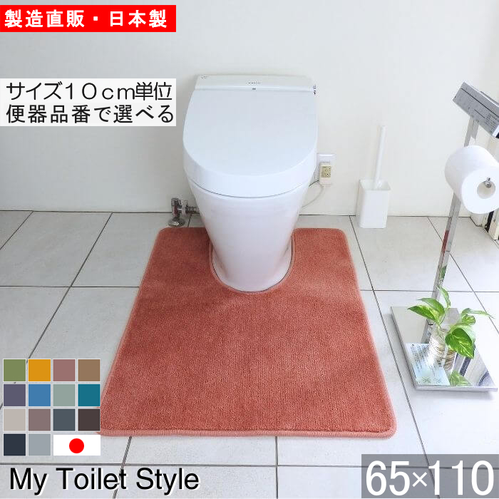 日本製トイレマット