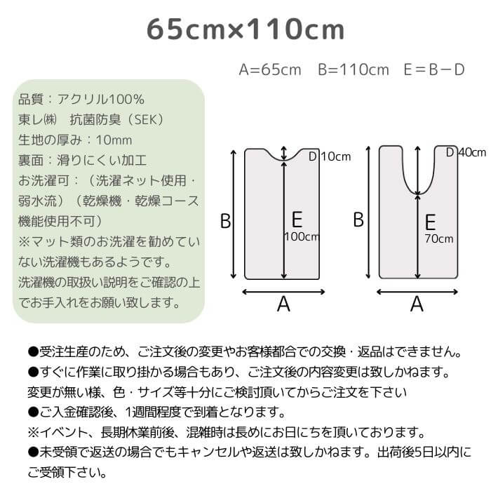 トイレマット65×110cm