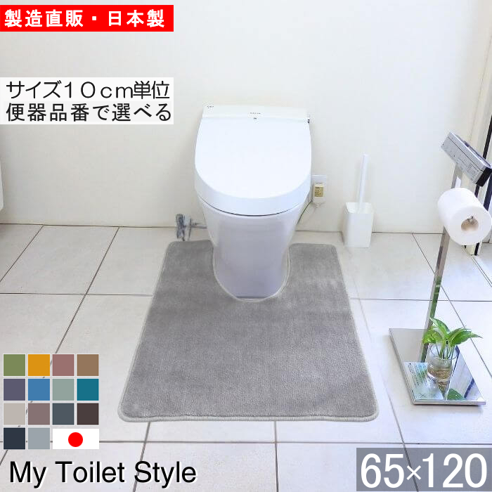 日本製トイレマット