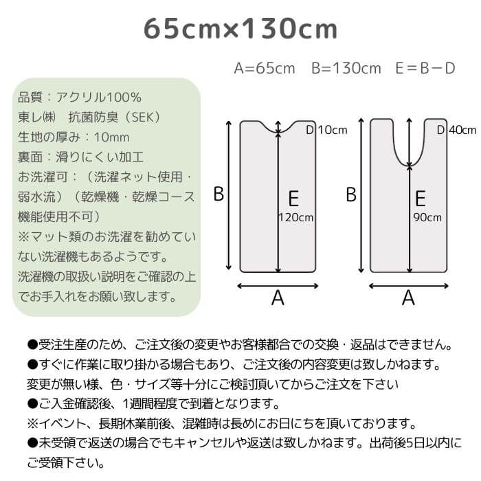 トイレマット65×130cm