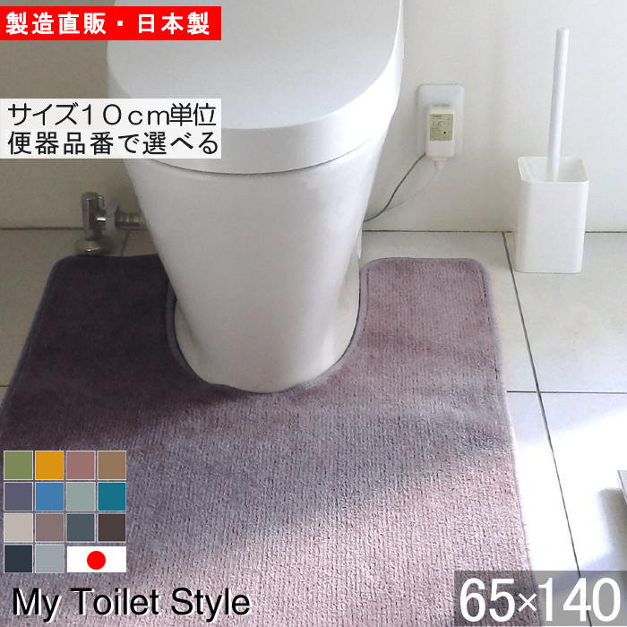 日本製トイレマット