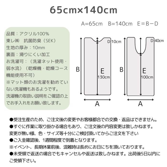 トイレマット65×140cm
