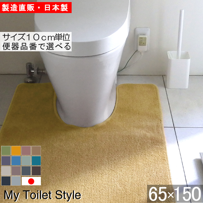 日本製トイレマット