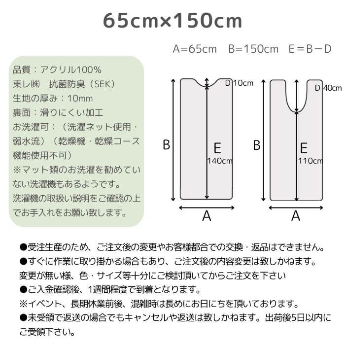 トイレマット65×150cm