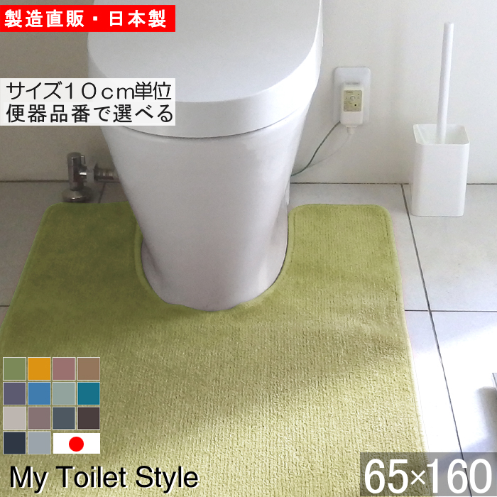 日本製トイレマット