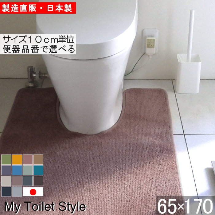 日本製トイレマット