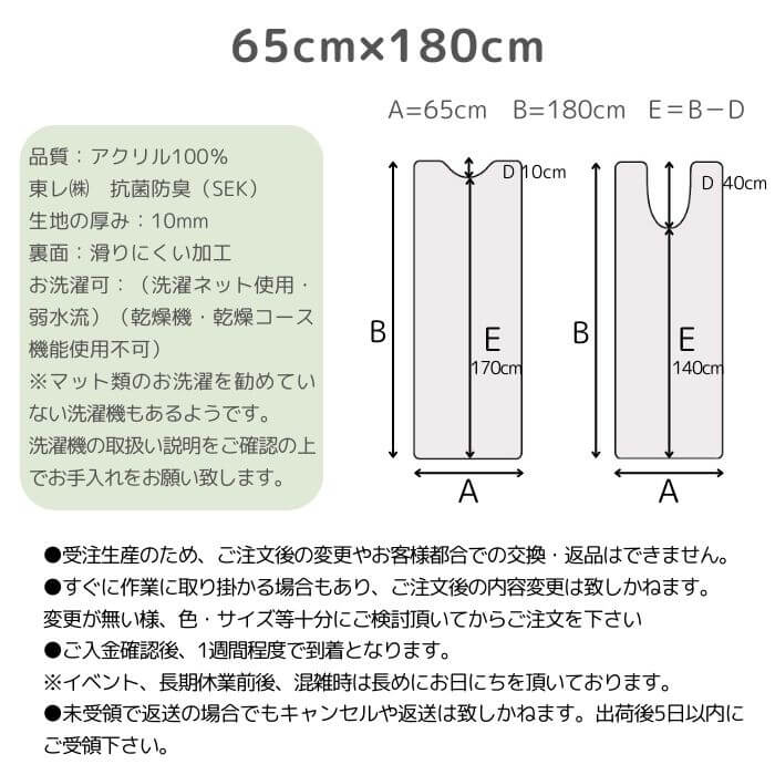 トイレマット65×180cm