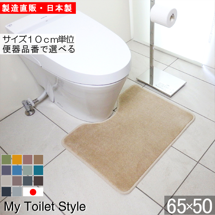 日本製トイレマット