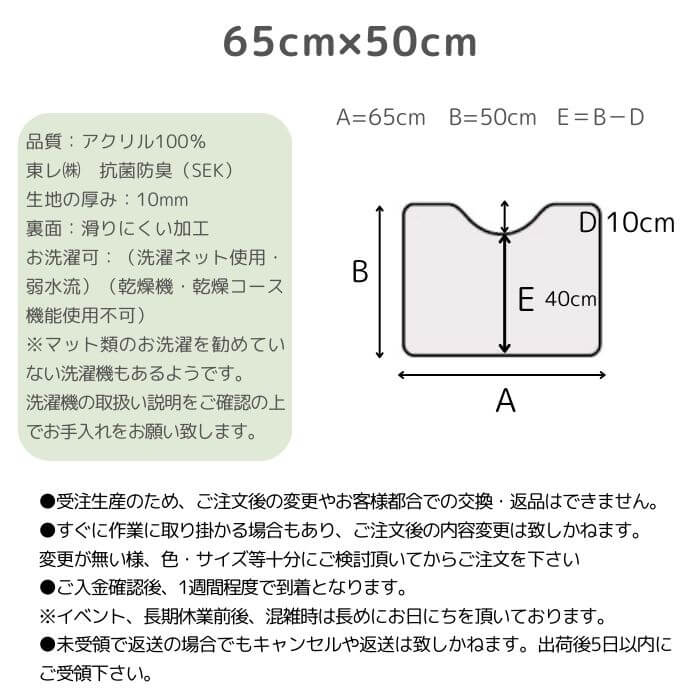 トイレマット65×50cm