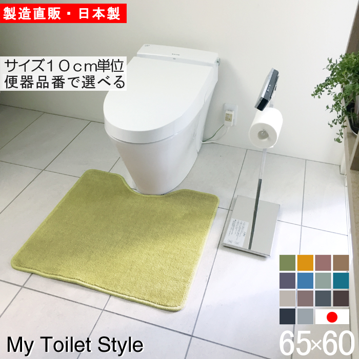 日本製トイレマット