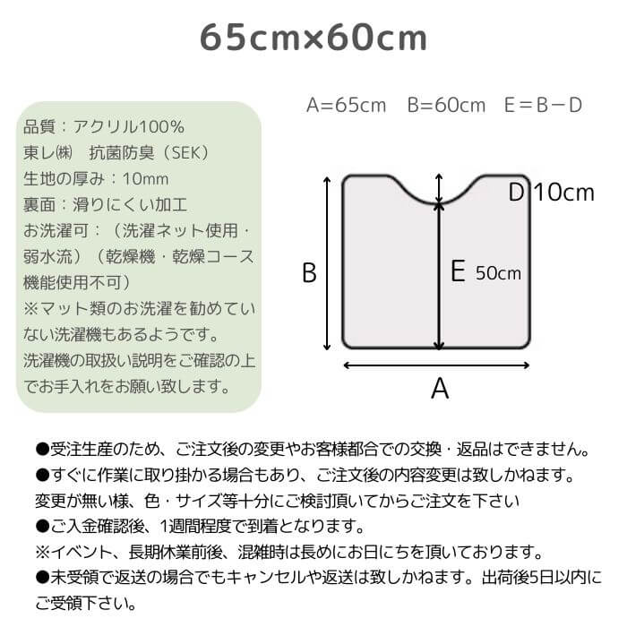 トイレマット65×60cm