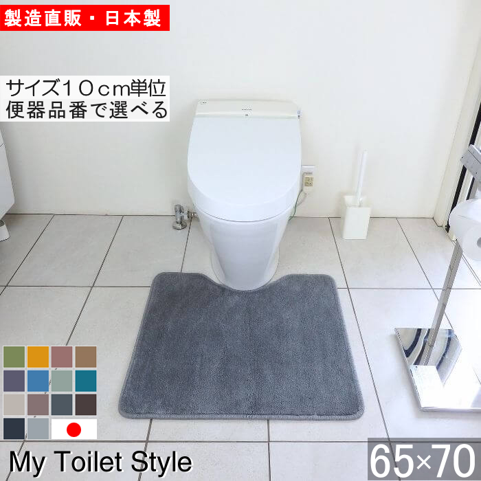 日本製トイレマット