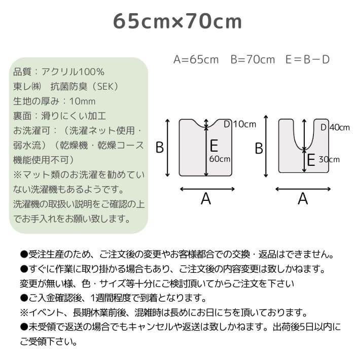 トイレマット65×70cm