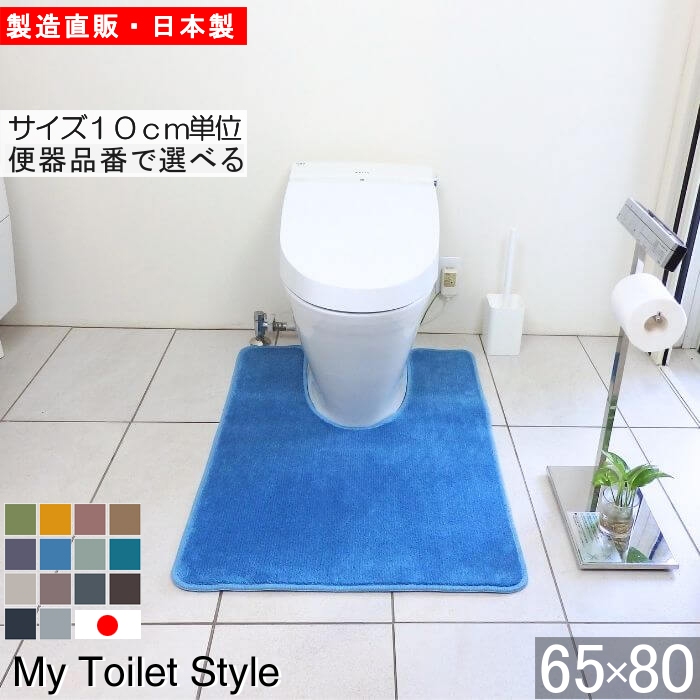 日本製トイレマット