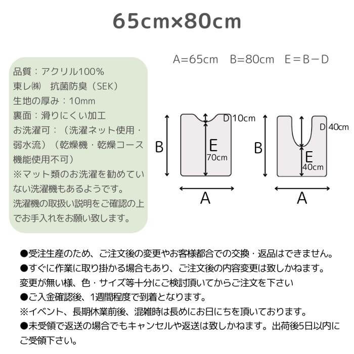 トイレマット65×80cm