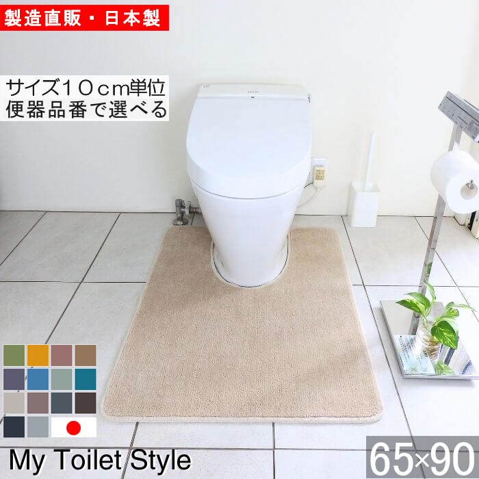 日本製トイレマット