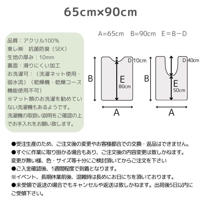 トイレマット65×90cm