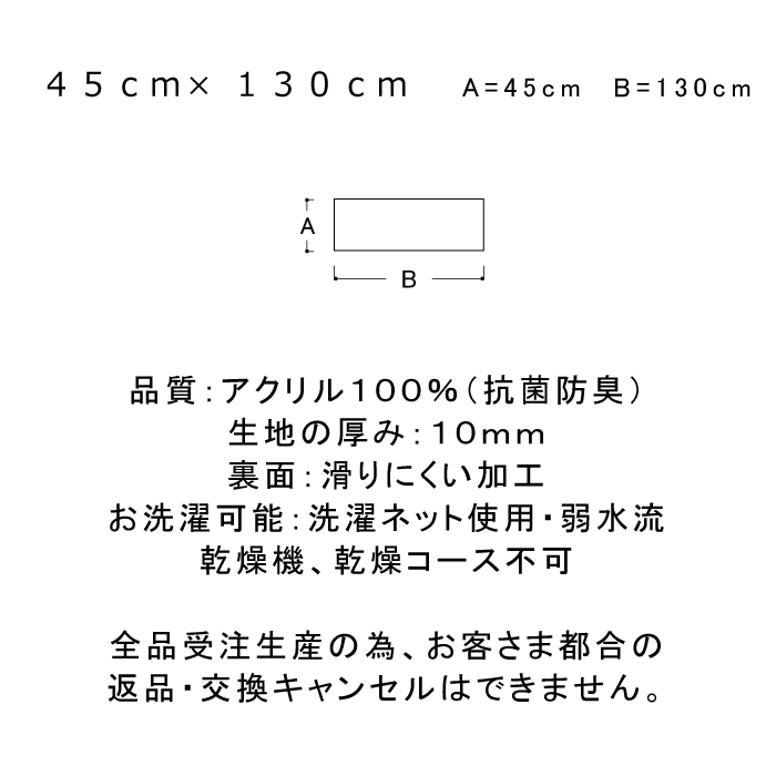 キッチンマット45×130