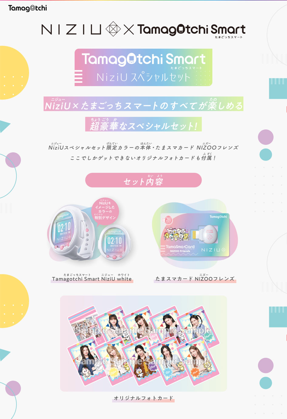 たまごっち Tamagotchi Smart NiziUスペシャルセット : オリンズ