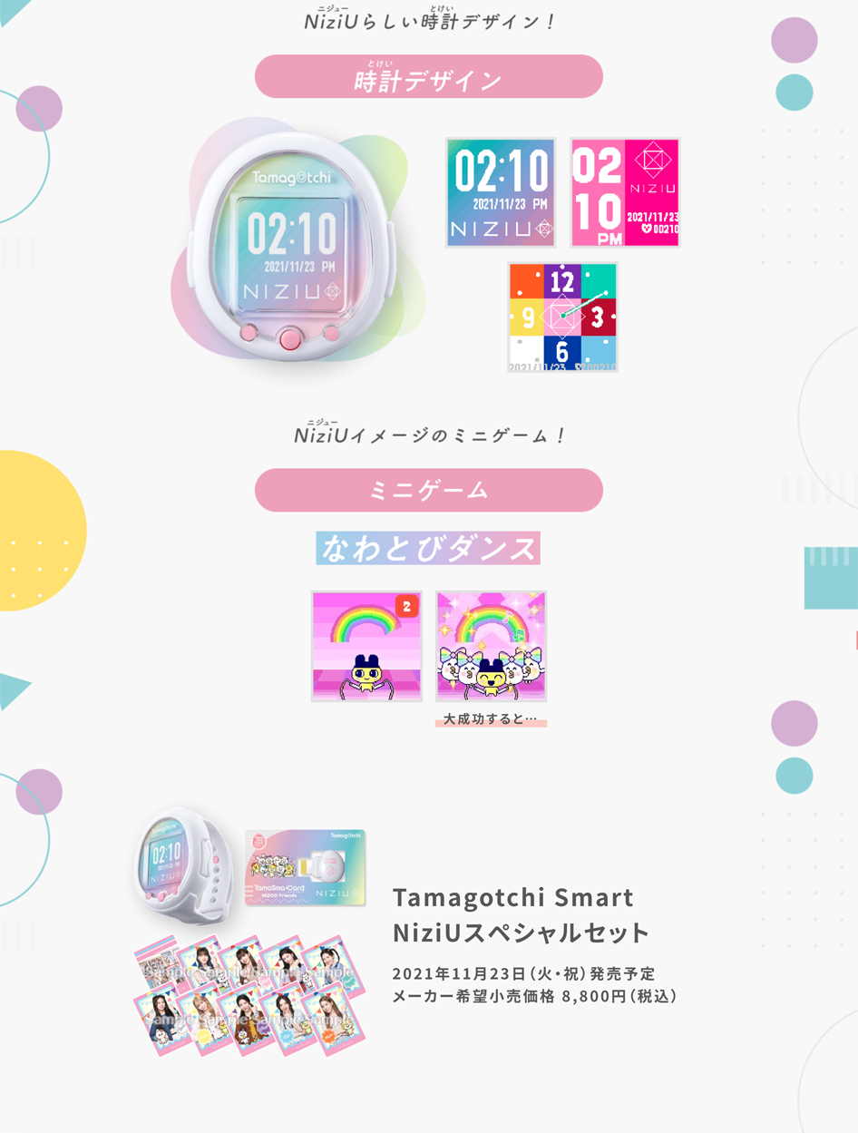 (未使用品) たまごっちスマート NiziUスペシャルセット Tamagotchi Smart NiziUスペシャルセット | BANDAI TOYS