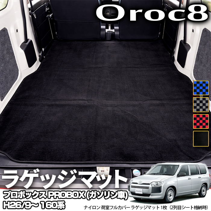 トヨタ プロボックス PROBOX (ガソリン車) H26/9〜 160系 専用