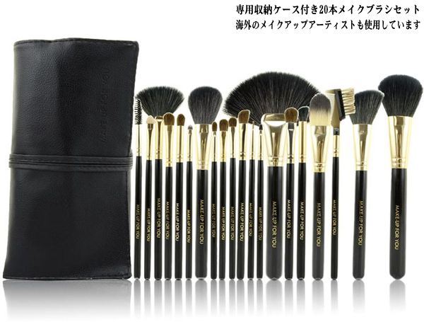 20本メイクブラシセット 化粧ブラシセット メイクブラシ収納ケース付