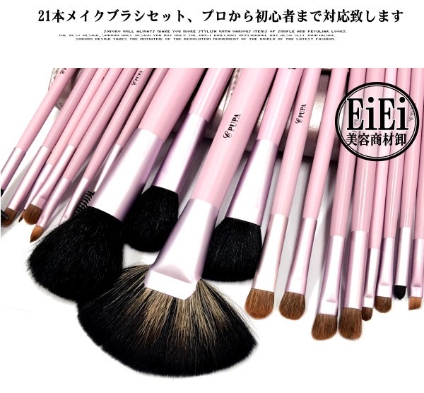 時間限定セール 21本メイクブラシセット 化粧ブラシセット メイク