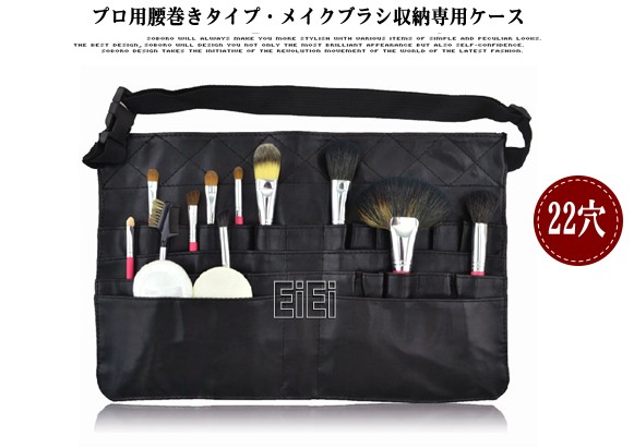 STB-4002 プロ用腰巻きタイプ、メイクブラシケース,化粧筆ケース