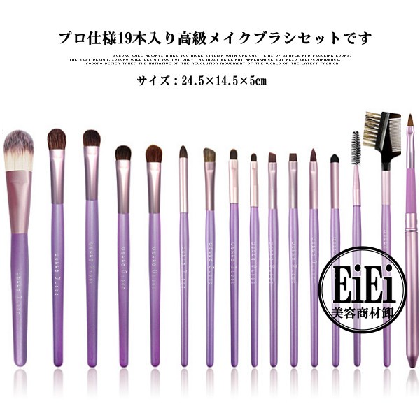 19本メイクブラシセット、化粧筆セット、化粧ブラシセット、ブラシ