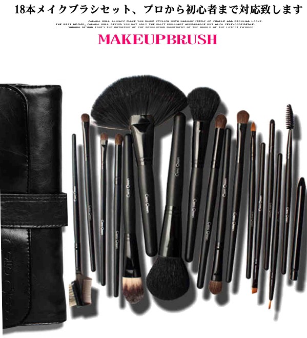 メイクブラシセット、化粧ブラシセット お洒落な専用収納ケース付き18本セット STZ-1805 18本メイクブラシセット ブラシ収納ケース付 18本ブラシセット 18本