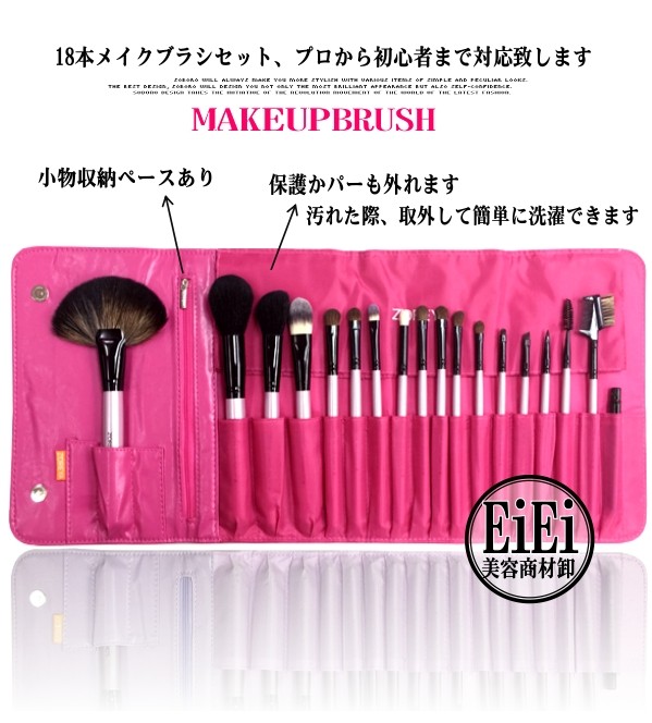 18本高級メイクブラシセット、化粧ブラシセット お洒落なブラシ専用