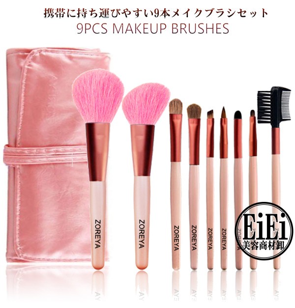 9本メイクブラシセット 化粧ブラシセット メイクブラシ収納ケース付