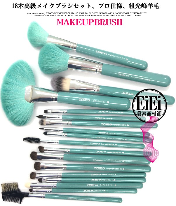 18本メイクブラシセット、化粧筆セット、化粧ブラシセット、ブラシ